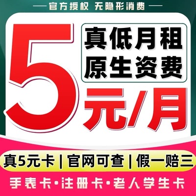 联通流量卡手机卡不限速上网卡纯流量全国通用电话卡5g低月租