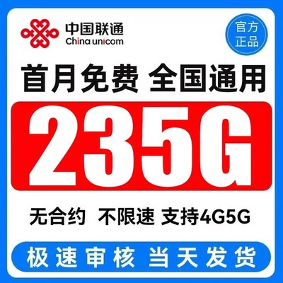 流量卡联通纯上网电话卡手机卡不限速大流量卡全国通用无线限量5G