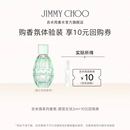 明星香水回购券体验试香香水小样 试香U选 吉米周JIMMYCHOO