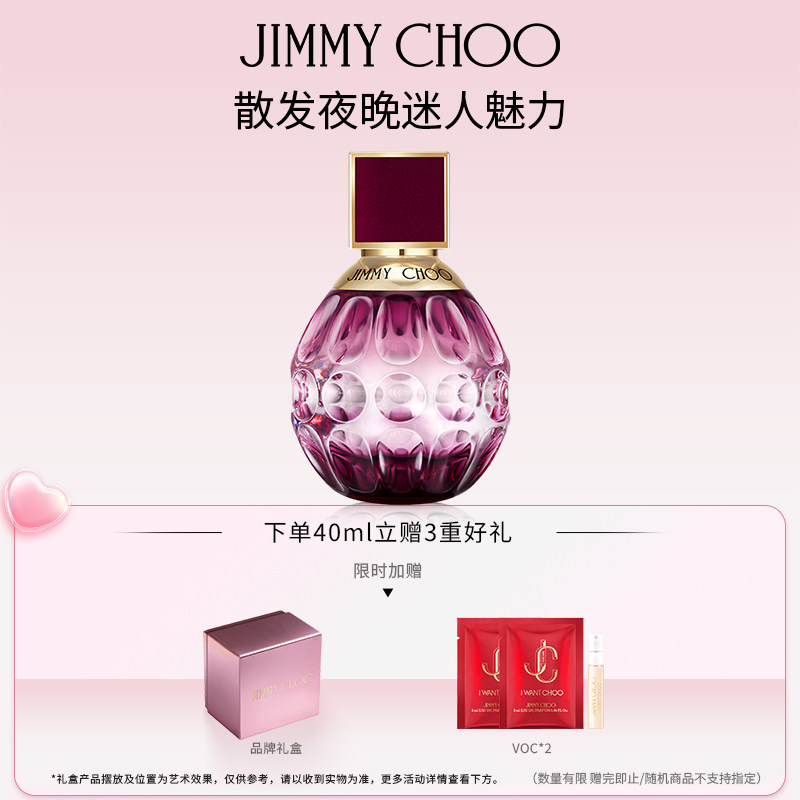 【白鹿代言】JIMMYCHOO吉米周热女郎浓香官方香水女士