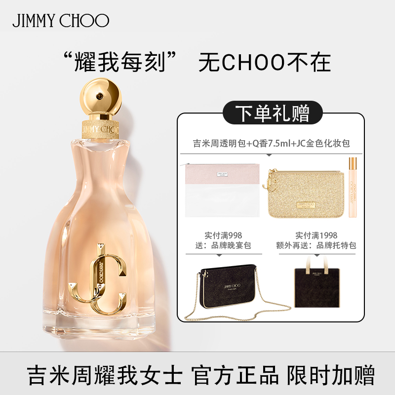 jimmychoo耀我女士濃香水40ml
