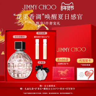 【官方正品】JIMMYCHOO女士淡香氛生日礼物香水女士持久礼盒