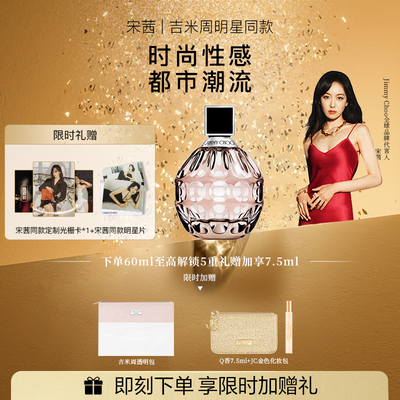 吉米周女士浓香水40ml