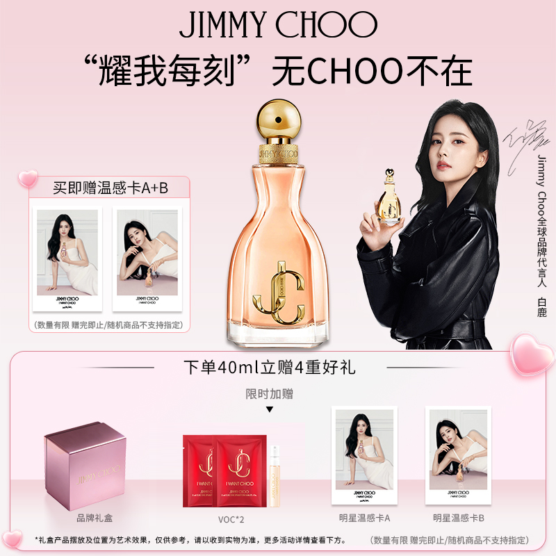【白鹿代言】JIMMYCHOO耀我女士香水送女友吉米周持久