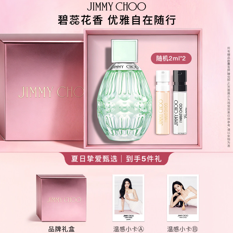【JIMMYCHOO×白鹿代言】杏花春雨碧蕊淡香水吉米周女士香水礼物 - 实物图