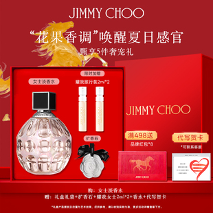【官方正品】JIMMYCHOO女士淡香氛生日礼物香水女士持久礼盒