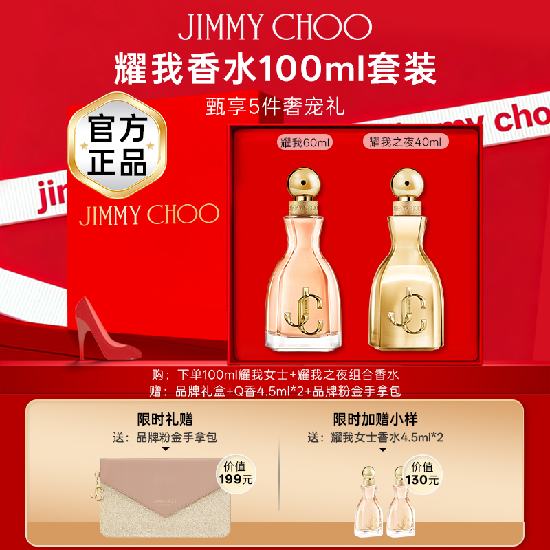 ImperialChoo女士香水生日