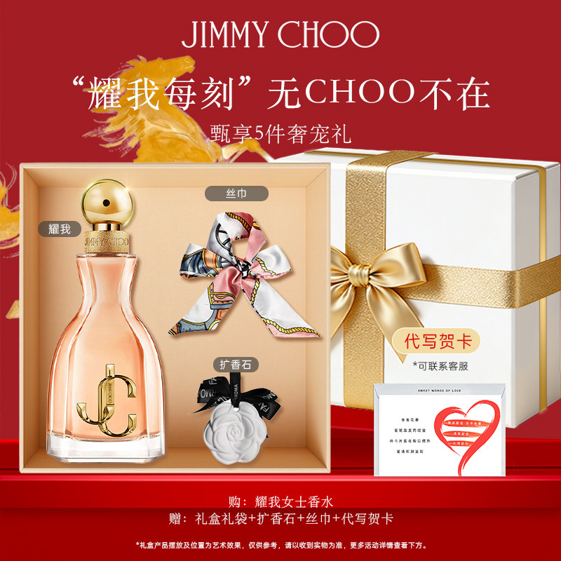 【新年礼物】JIMMYCHOO耀我女士香水送女友吉米周香水持久礼物
