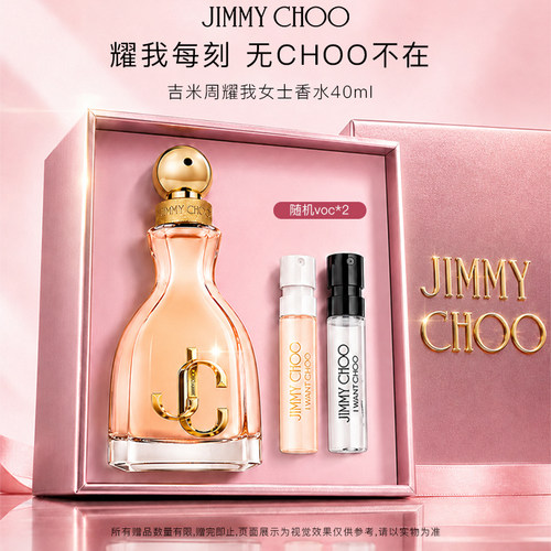 jimmychoo耀我女士浓香水40ml