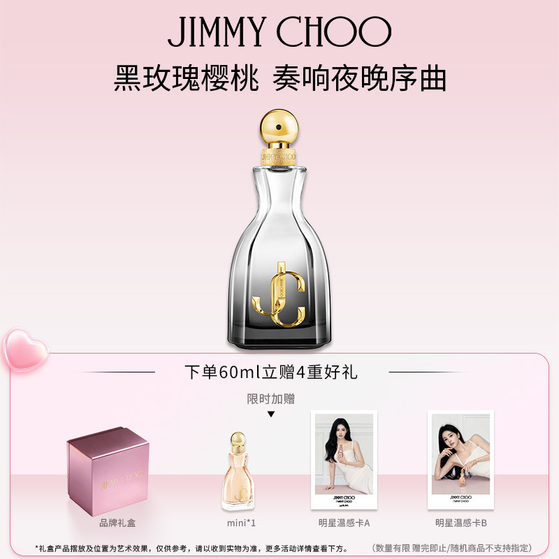 【官方正品】JIMMYCHOO耀我无尽女士香水礼盒吉米周香水礼盒
