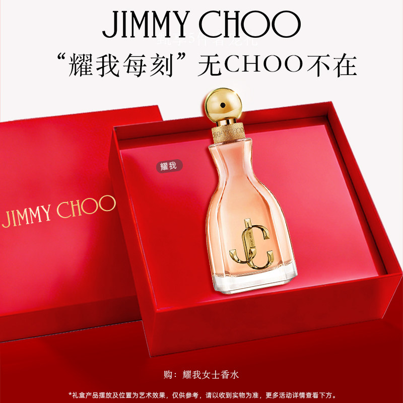 【新年礼物】JIMMYCHOO耀我女士香水送女友吉米周香水持久礼物