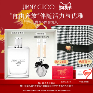 【官方正品】JIMMYCHOO冰点男士香水持久约会礼物吉米周礼盒