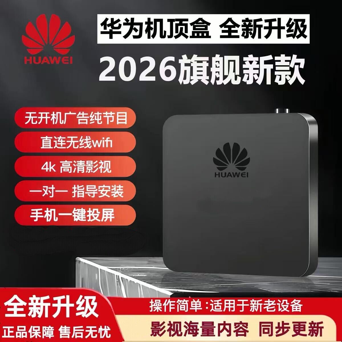 华为机顶盒网络电视机永免超高清4K智能盒子手机投屏全网通用悦盒