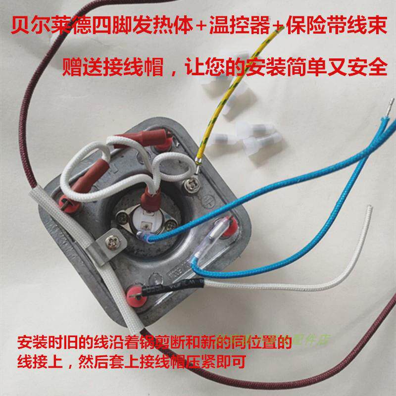 贝尔莱德挂烫机GS28GS29GS22发热体加热器加热管温控保险全新配件