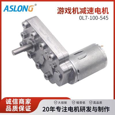 0L7-100-545游戏机专用直流减速马达 24V 大扭矩低噪音可调速电机