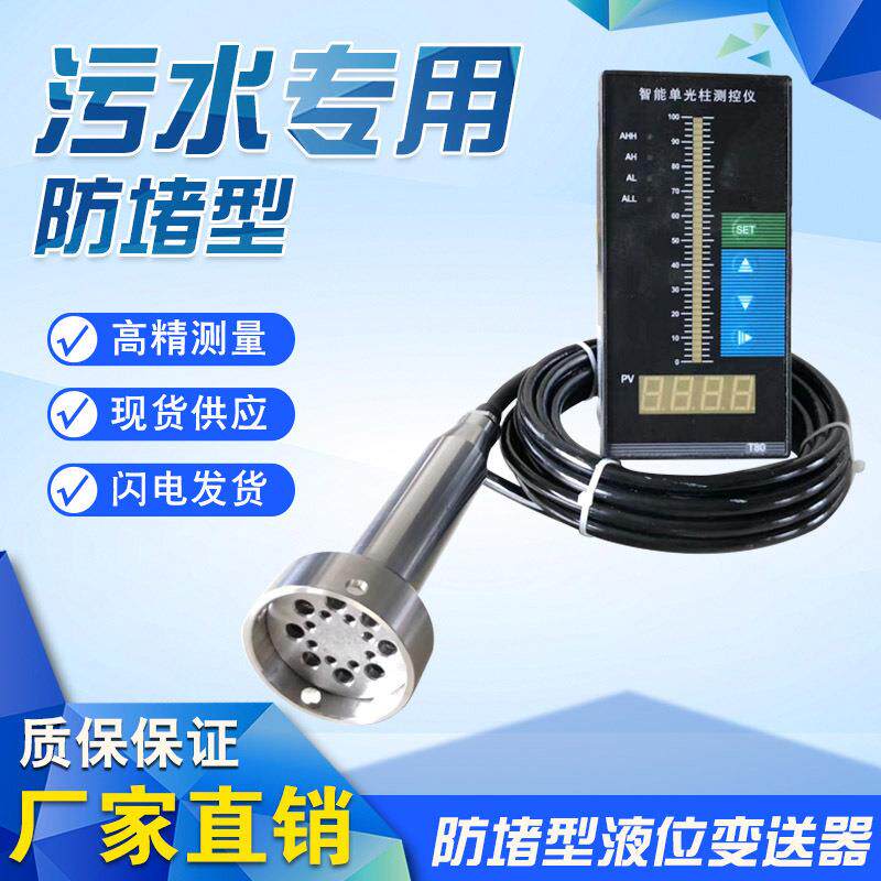 防堵液位显示器水位仪表投入式液位变送器一体污水水箱水池液位计