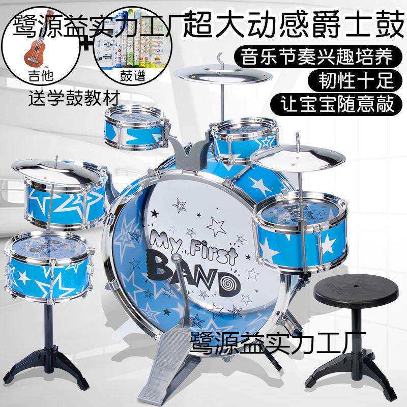 特大儿童玩具架子鼓敲打玩具爵士鼓初学乐器小孩宝宝鼓送吉他
