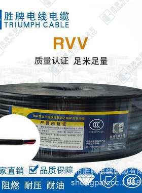 胜牌电线 监控电源线QB-RVV 3×4.0+1×2.5电源线 PVC绝缘护套线