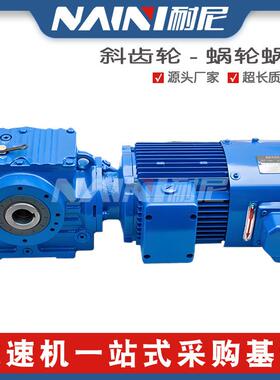 斜齿轮电机蜗轮蜗杆减速机SAF37 47 57系列减速器厂销现货带电机
