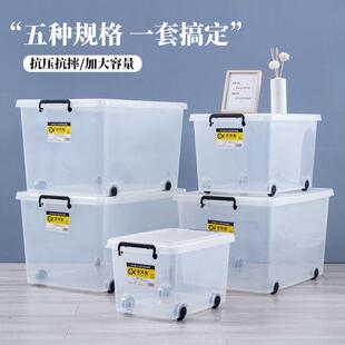 透明收纳箱特大号箱子超大塑料带轮储物箱家用衣物整理加厚有盖
