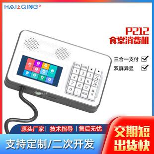 人脸识别消费机 食堂刷卡机 企业工厂学校饭堂一卡通 智能售饭机