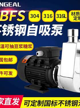 ZBFS不锈钢防爆自吸泵 304/316小型吸水泵220v家用款高吸程自吸泵