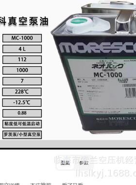 MC-2000/MC-1000/EP-83/MR-100/MR-200/MR-250A松村真空泵油
