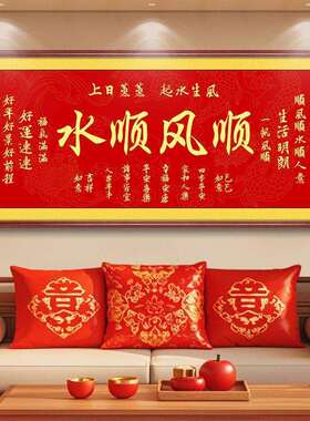 顺风顺水字画横版中堂画客厅办公室挂画店铺开业进宅牌匾书法壁画