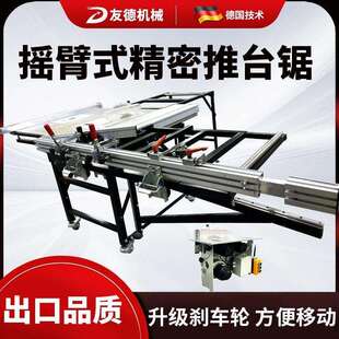 友德摇臂精密推台锯木工锯台多功能一体机无尘子母锯折叠工作台