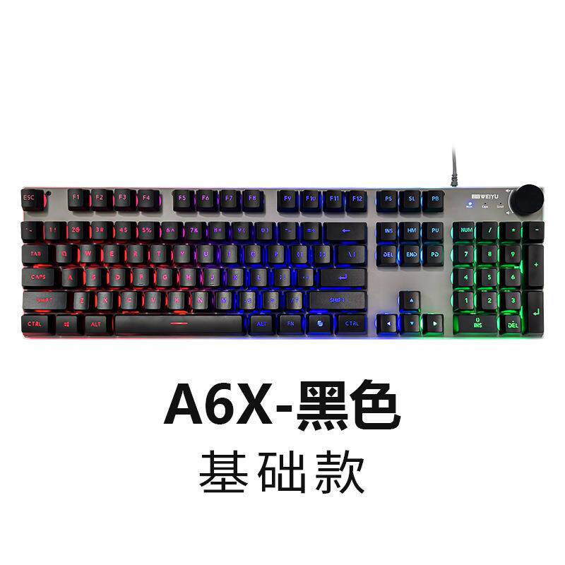 A6X 有线键盘金属带旋钮呼吸混光双色键帽游戏电竞笔记本