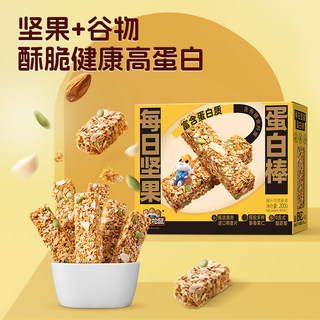 【三只松鼠_每日坚果蛋白棒200g】每日坚果干果独小包装解馋零食