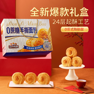 三只松鼠_无蔗糖手撕面包礼盒800g 零食早餐糕点整箱年货送礼