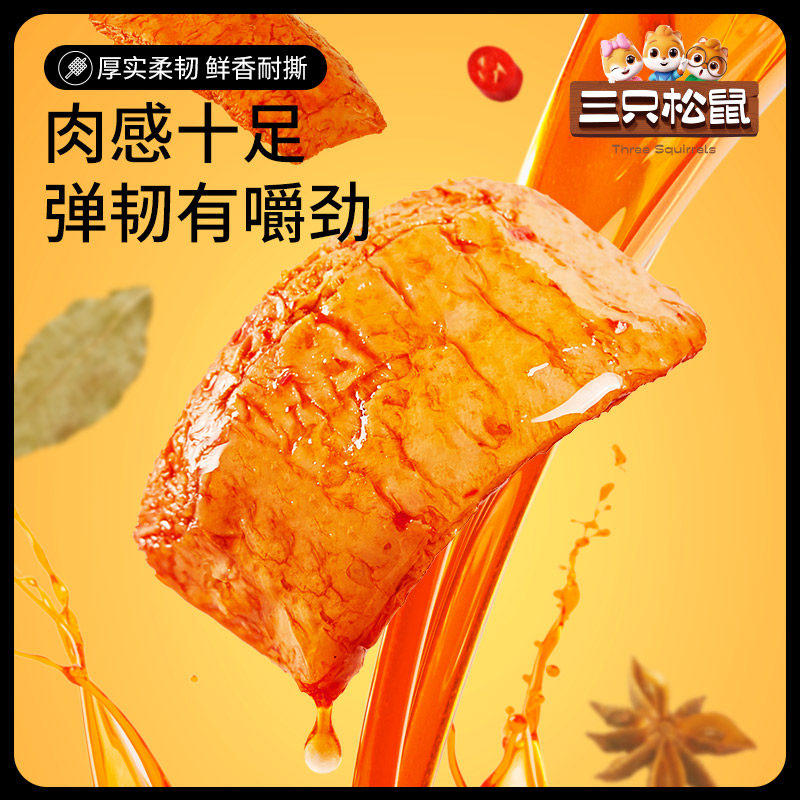 【三只松鼠_手撕素肉270g】豆干豆脯休闲小零食手撕素肉夜宵小吃,零食/坚果/特产,豆腐干,淘宝优惠券,粉丝福利购,淘宝优惠卷