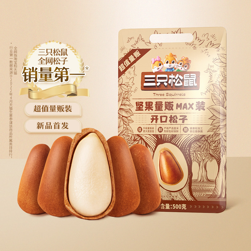 三只松鼠量贩东北松子500g图片