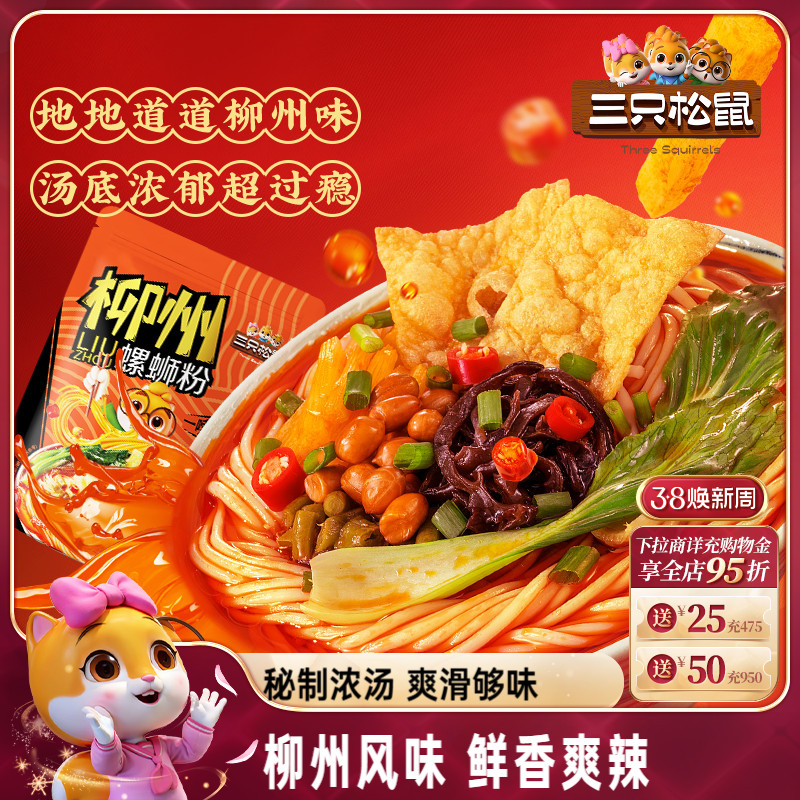 【三只松鼠_螺蛳粉335g】
