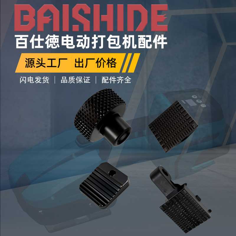电动打包机配件大全原装切刀拉紧轮拉紧齿板熔接齿板打包机维修图片