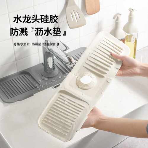 厨房水龙头防溅水置物垫沥水收纳防滑垫家用卫浴台面水槽排水垫子