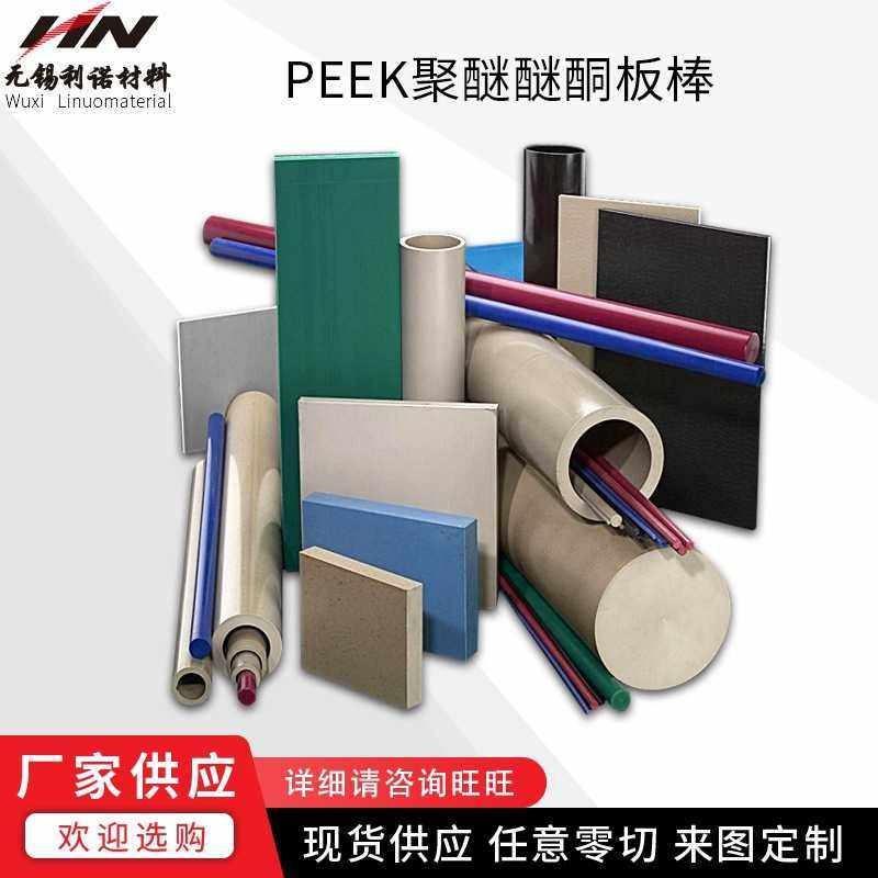 现货供应PEEK板 聚醚醚酮板棒绝缘材料任意零切PEEK棒 耐高温,橡塑材料及制品,PEEK板,淘宝优惠券,粉丝福利购,淘宝优惠卷