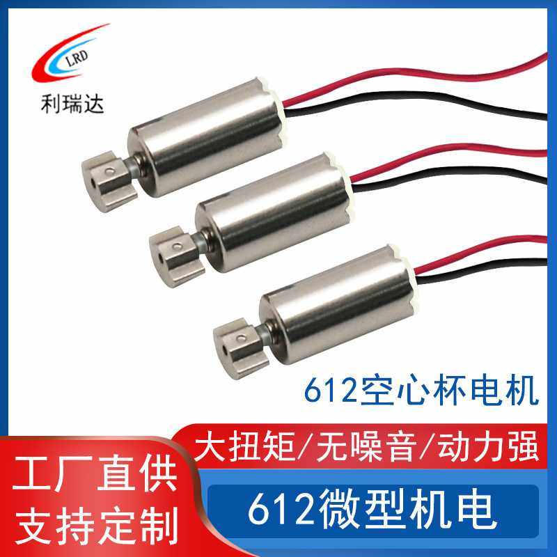 612空心杯马达 无叶风扇香薰机小马达智能玩具四轴飞行器微型电机,电子元器件市场,其它元器件,淘宝优惠券,粉丝福利购,淘宝优惠卷