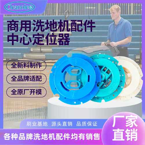 洗地机中心定位器配件针盘白洁垫固定扣通用塑料扣清洁