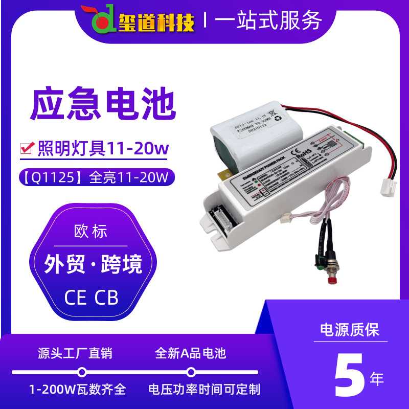 led灯管应急电源t8灯管三防灯断电照明全功率11-20w应急驱动电池