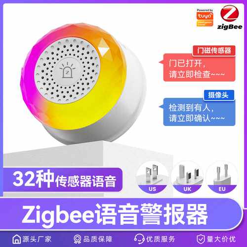 zigbee声光语音报警传感器涂鸦智能家居震动门磁安防烟雾警报安防