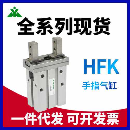 HFK10 HFK16 HFK20 HFK25 HFK32 HFK40气动手指气缸夹爪