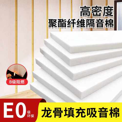 高密度隔音棉聚酯纤维龙骨吊顶室内墙体填充吸音棉超强消音吸音板