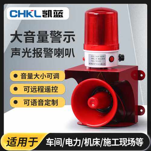高分贝语音报警器大功率声光警示灯工业消防遥控报警喇叭