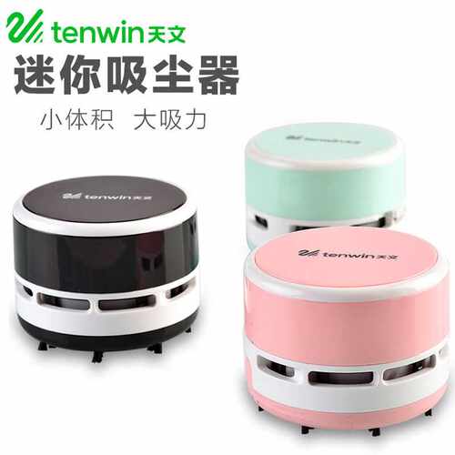 tenwin电动迷你吸尘器 手持款家用桌面碎屑清洁小型吸尘器 TW8050