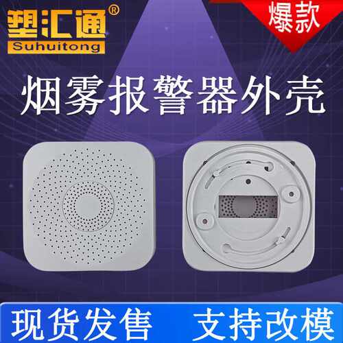 烟雾报警器外壳商用室内家用火灾探测消防专用智能吸顶外壳