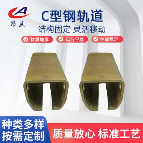 C型工具滑轨 ZT-W65工具滑轨 C型钢轨道载重型镀锌钢电缆滑线导轨