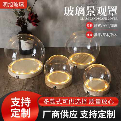 发光永生花玻璃罩火树银花LED带灯原木底座装饰摆件防尘罩