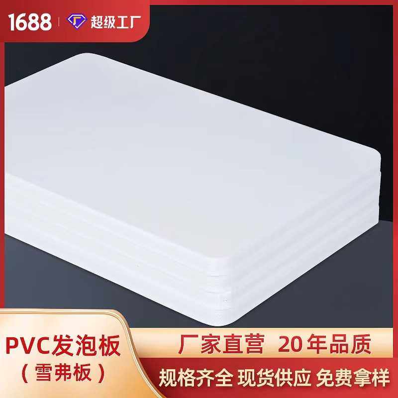 pvc雪弗板2-30厘广告雕刻印刷橱柜家装隔断宠物爬箱pvc板防水阻燃,橡塑材料及制品,PE板,淘宝优惠券,粉丝福利购,淘宝优惠卷